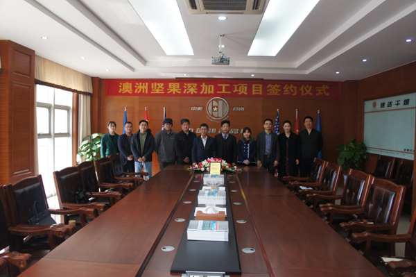 澳洲堅(jiān)果項(xiàng)目簽約 澳洲堅(jiān)果項(xiàng)目簽約